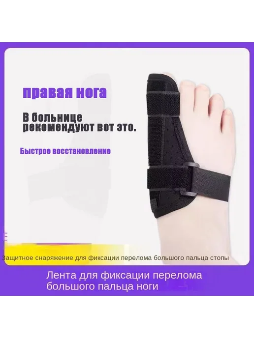 Фиксатор перелома большого пальца ноги S-L, вариант
