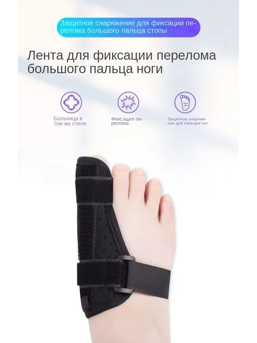 Фиксатор перелома большого пальца ноги S-L, вариант, фото 4