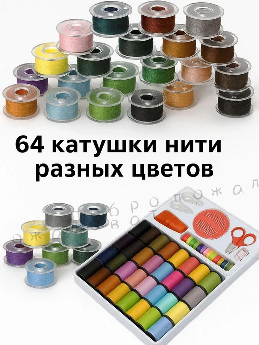 Нитки Полиэстер Многоцветный, вариант