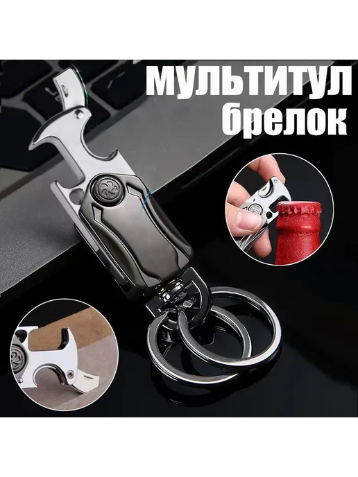Мультитул брелок Металл, вариант