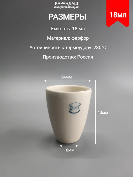 Тигель фарфоровый без крышки высокий 18мл (2шт), 18 мл, 2 шт, фото 2