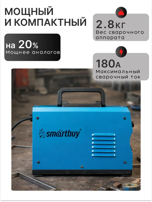 SmartBuy Сварочный аппарат MMA 180 А, голубой, фото 7