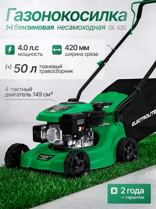 ELECTROLITE Газонокосилка бензиновая несамоходная GL 420, 1 л