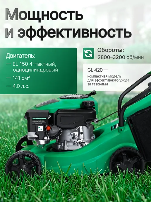 ELECTROLITE Газонокосилка бензиновая несамоходная GL 420, 1 л, фото 2
