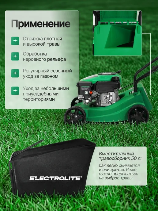 ELECTROLITE Газонокосилка бензиновая несамоходная GL 420, 1 л, фото 6