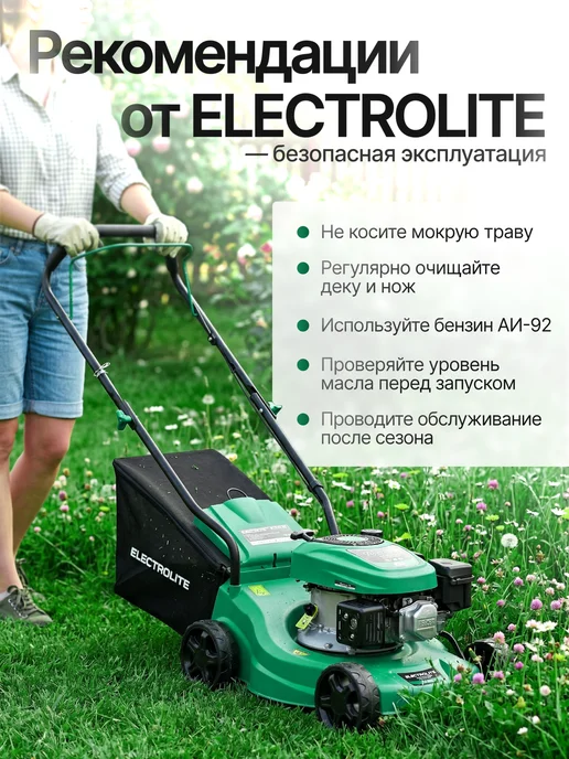 ELECTROLITE Газонокосилка бензиновая несамоходная GL 420, 1 л, фото 7