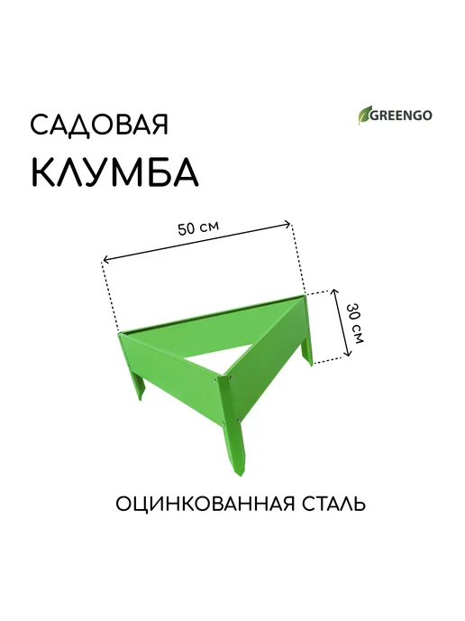 Greengo Клумба садовая, зеленый