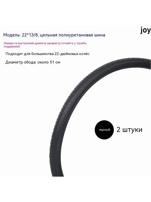 Литые покрышки 22x1 3 8 PU для инвалидной коляски 2 шт, 22x1, 2 шт