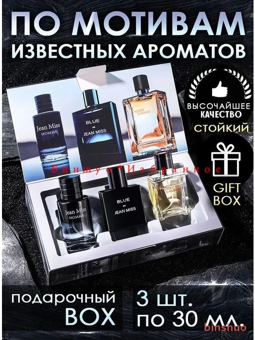 Набор парфюмерный мужской 3шт х 30мл 90мл, 3 шт, 30 мл, фото 6