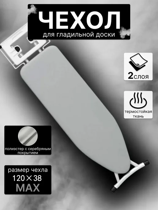 Чехол для гладильной доски 140x50 см темный, 130x50, фото 2