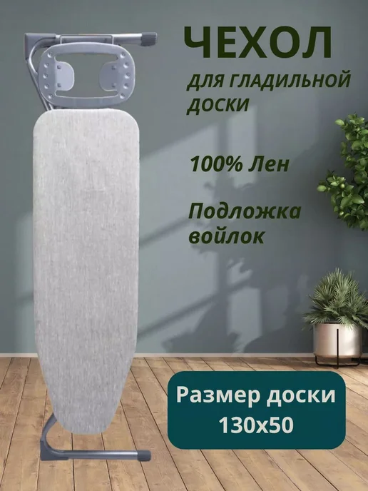 Чехол для гладильной доски 140x50 см темный, 130x50, фото 5