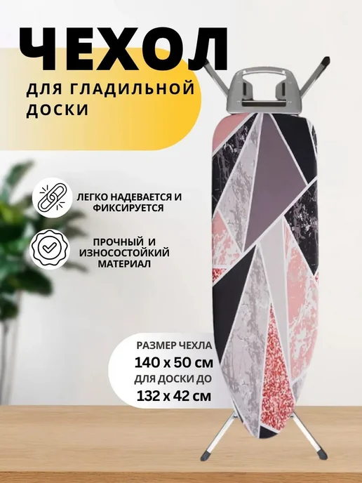 Чехол для гладильной доски 140x50 см темный, 140x50 см, фото 4