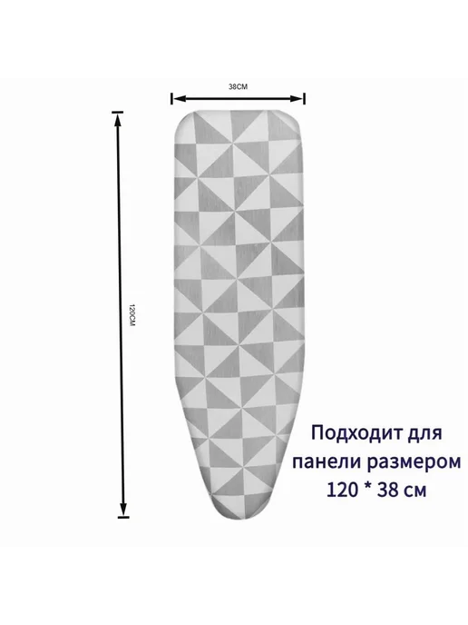 Чехол для гладильной доски 140x50 см темный, 120x38 см, фото 12
