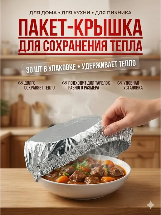 HASBY95 Пакет-крышка на тарелку из фольги на резинке доставки тепло, серый