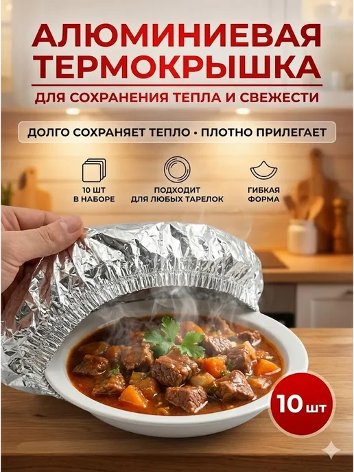 HASBY95 Пакет-крышка на тарелку из фольги на резинке блюд тепло дома, серый