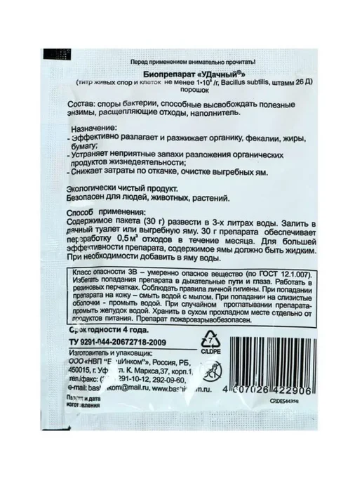 ОЖЗ КУЗНЕЦОВА Биопрепарат Удачный для туалетов и выгребных ям, 30 гр, 2шт, 30 г, 2 шт, фото 3