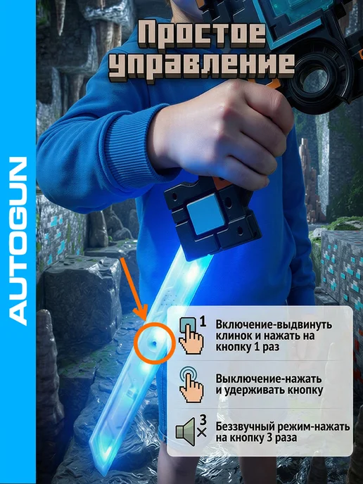 Autogun Меч световой Minecraft со звуком двусторонний, голубой, фото 6