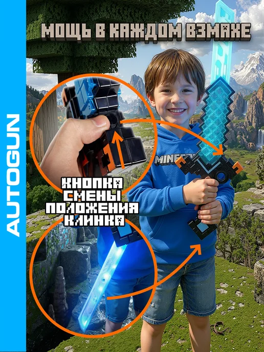 Autogun Меч световой Minecraft со звуком двусторонний, голубой, фото 7