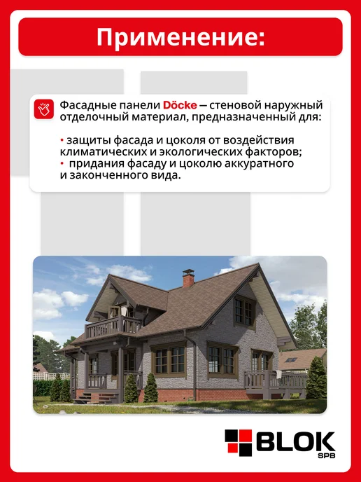 DÖCKE Сланец Валь-Гардена (2уп 7,6 м2 20 шт.) фасадные панели, 20 шт, фото 6
