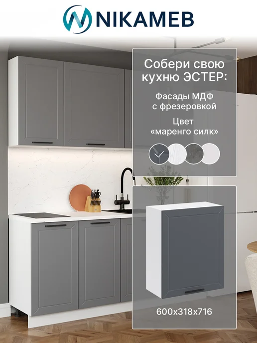 Nikameb Навесной кухонный модуль Эстер, МДФ, 60х32х72 см, 60x32x72 см