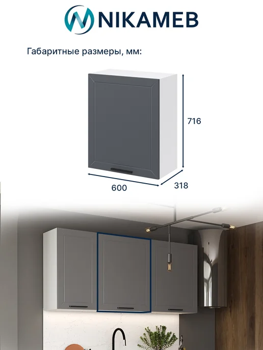 Nikameb Навесной кухонный модуль Эстер, МДФ, 60х32х72 см, 60x32x72 см, фото 3