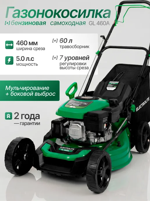 ELECTROLITE Газонокосилка бензиновая самоходная GL 460A, вариант