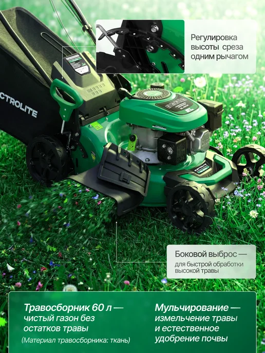ELECTROLITE Газонокосилка бензиновая самоходная GL 460A, вариант, фото 3