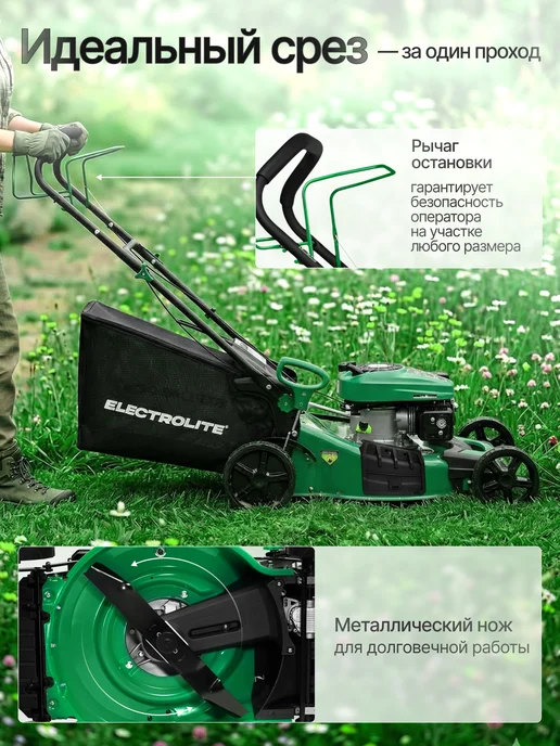 ELECTROLITE Газонокосилка бензиновая самоходная GL 460A, вариант, фото 4