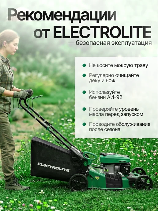 ELECTROLITE Газонокосилка бензиновая самоходная GL 460A, вариант, фото 8