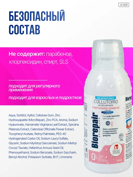 Biorepair Ополаскиватель для полости рта Gum Защита десен, 500 мл*2 шт, 500 мл, 2 шт, фото 5