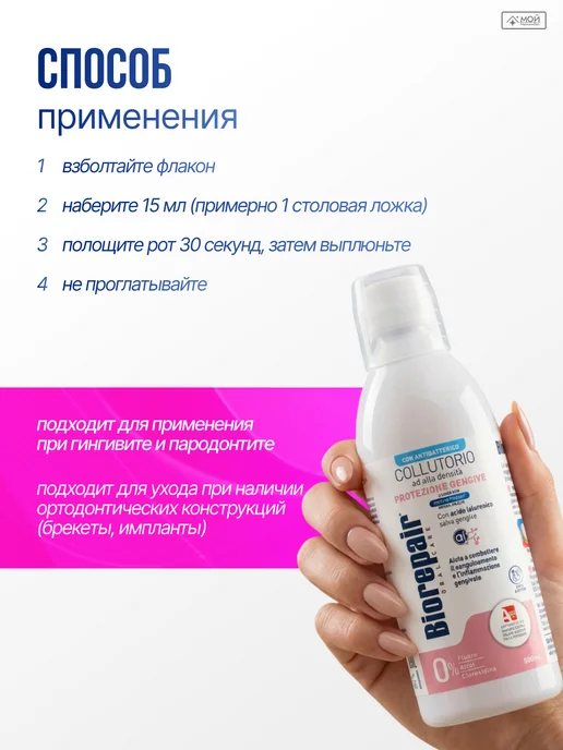 Biorepair Ополаскиватель для полости рта Gum Защита десен, 500 мл*2 шт, 500 мл, 2 шт, фото 7