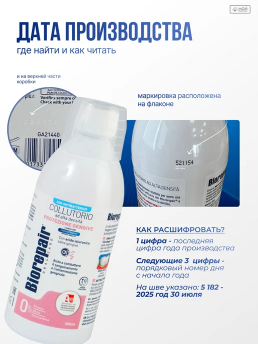 Biorepair Ополаскиватель для полости рта Gum Защита десен, 500 мл*2 шт, 500 мл, 2 шт, фото 8