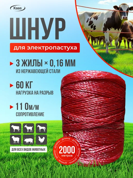 Kaas Электропастух для коров и овец комплект 45, вариант, фото 4