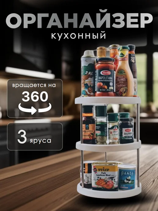 Органайзер кухонный вращающийся этажерка, вариант