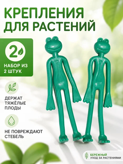 Greengo Подвязка для растений Лягушка 2 шт многоразовая, 2 шт