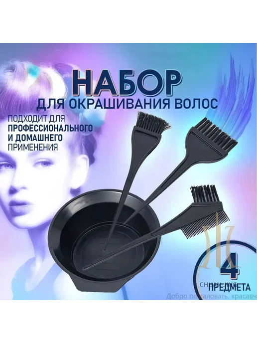 Набор для окраш. волос 4 предмета черный, черный, фото 4