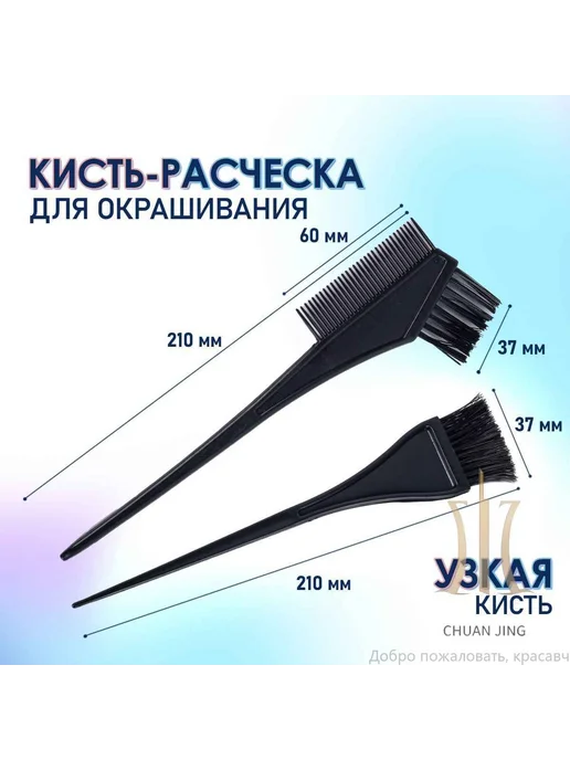 Набор для окраш. волос 4 предмета черный, черный, фото 5