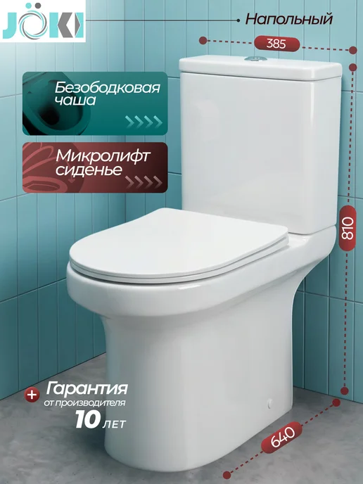 JOKI Унитаз напольный с бачком каскадный, белый