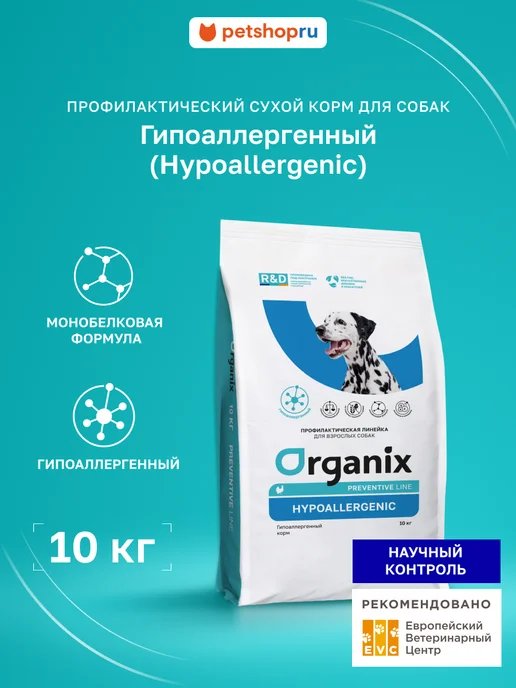 Сухой корм Organix Hypoallergenic для собак, гипоаллергенный, 10 кг