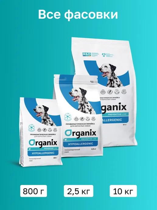 Сухой корм Organix Hypoallergenic для собак, гипоаллергенный, 10 кг, фото 6