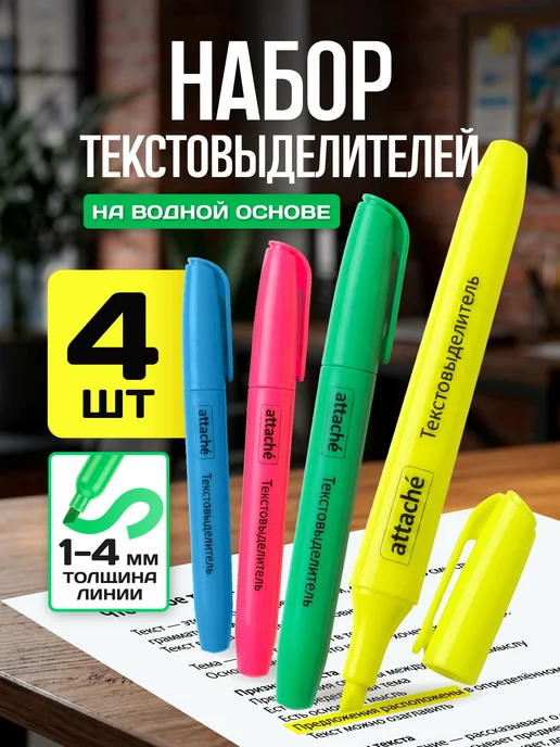 Attache Маркеры текстовыделители цветные яркие набор для офиса, голубой