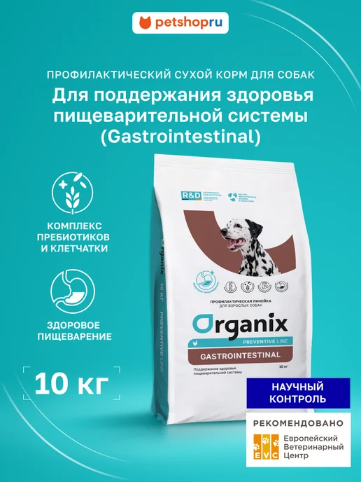 Сухой корм Organix Gastrointestinal Профилактика для собак, 10 кг