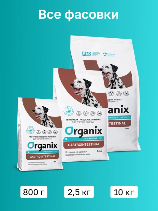 Сухой корм Organix Gastrointestinal Профилактика для собак, 10 кг, фото 6