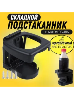 Подстаканник для авто черный