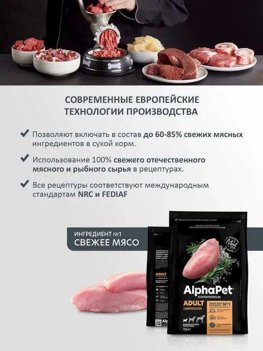 Сухой корм AlphaPet Superpremium для собак, мелкие, индейка, 0,5 кг, фото 2