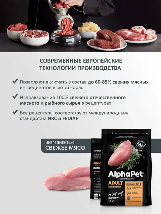 Сухой корм AlphaPet Superpremium для собак, мелкие, индейка, 1,5 кг, фото 2