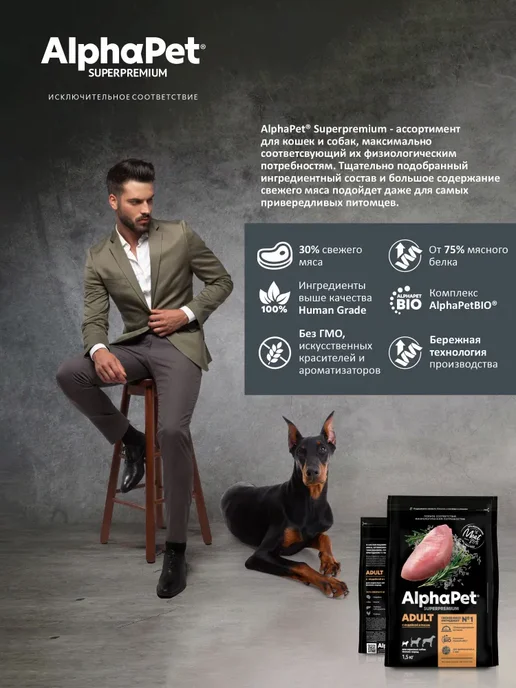 Сухой корм AlphaPet Superpremium для собак, мелкие, индейка, 1,5 кг, фото 4