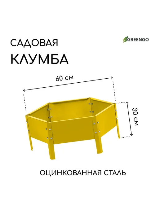 Greengo Клумба оцинкованная, желтый