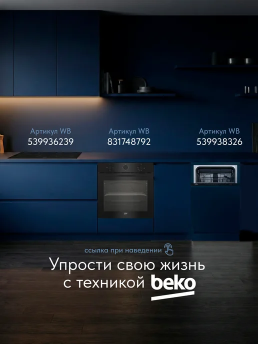 Beko Духовой шкаф BF60T3331B электрический встраиваемый, вариант, фото 8