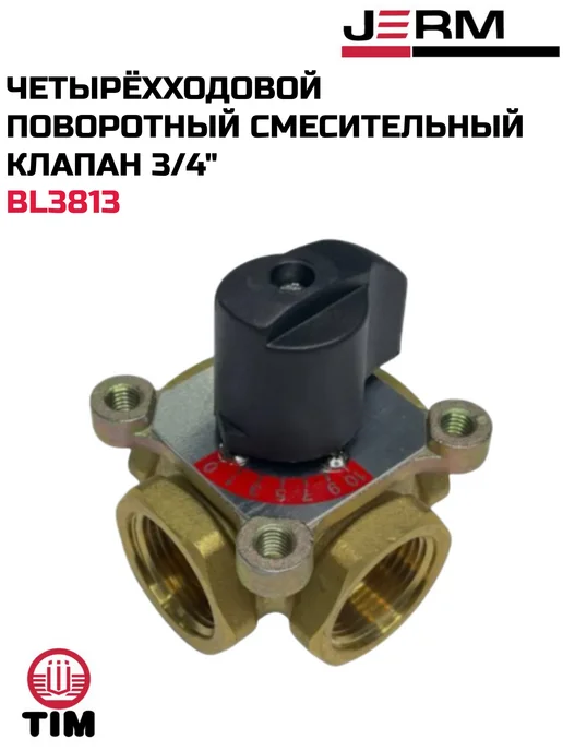 TIM Четырёхходовой поворотный смесительный клапан 3 4", желтый